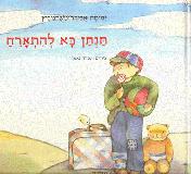 Tantan Came for a Visit, Stories (Hebrew)