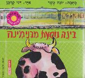 The Cow Bina Leaves Binyamina